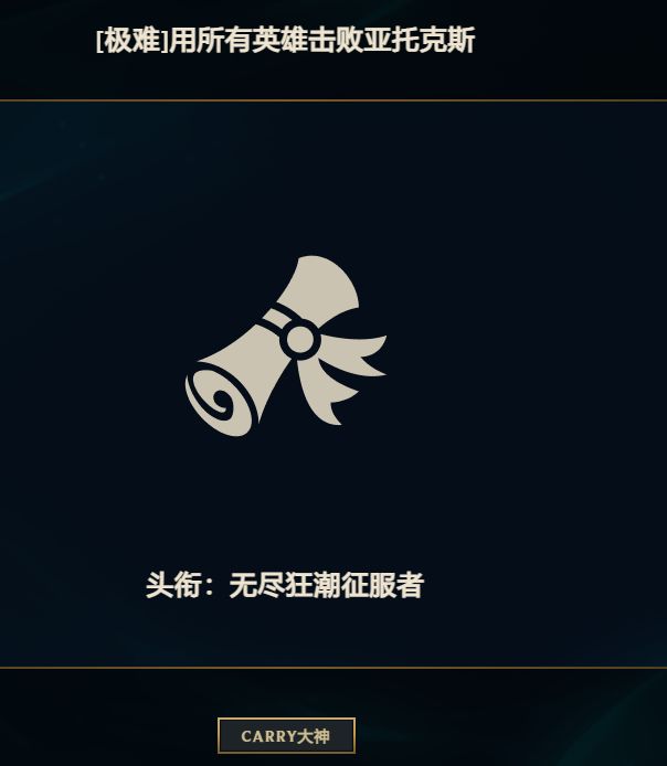 无尽狂潮三星匹配岛怎么解锁 lol无尽狂潮3星极难匹配解锁攻略[多图]图片1