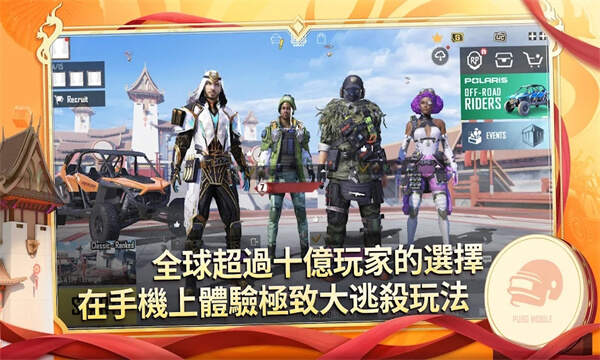 pubg mobile台服手游下载安卓版图片1