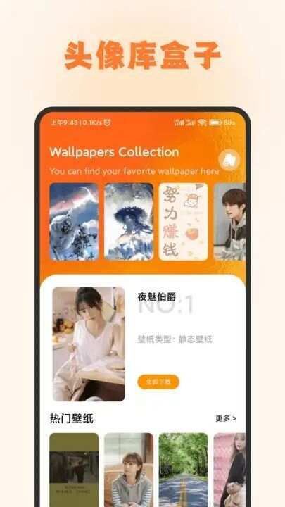 头像库盒子app官方版图3: