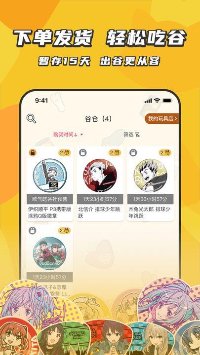 欧气吃谷社app图1