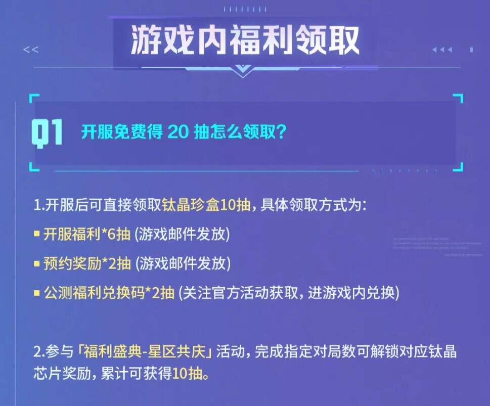 天启行动兑换码大全  礼包兑换码领取入口[多图]图片3