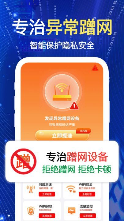 万能WiFi迅连王软件最新版下载图1: