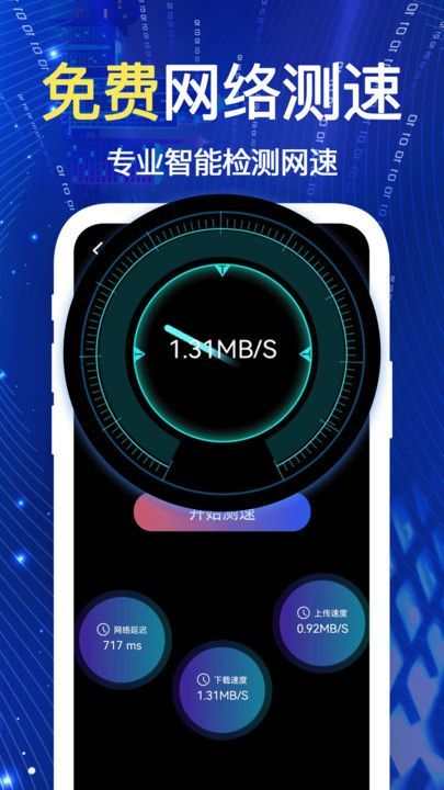 万能WiFi迅连王软件最新版下载图2: