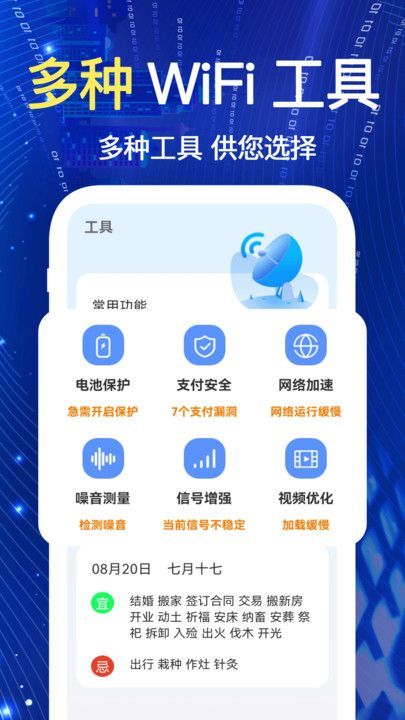 万能WiFi迅连王软件最新版下载图3: