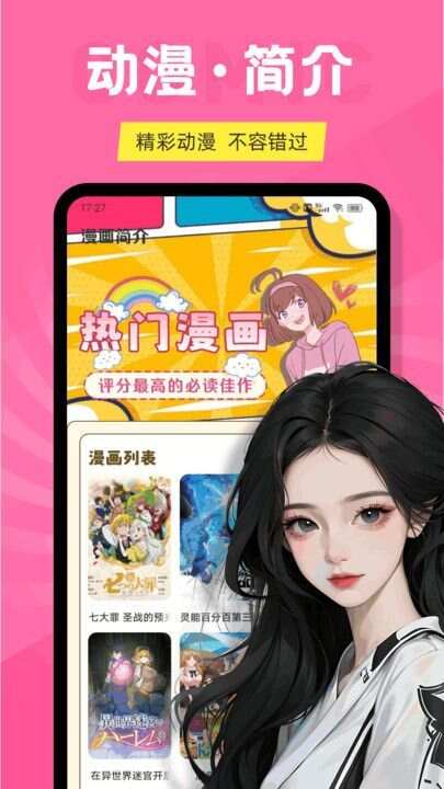 心动二次元漫画软件免费版下载图1: