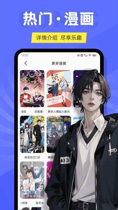 心动二次元漫画软件免费版下载图片1