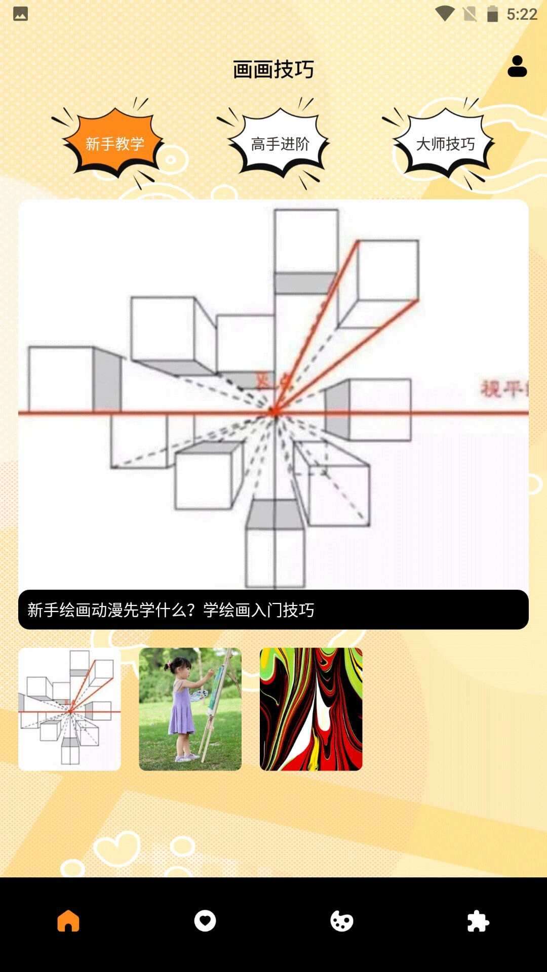 漫蛙Pro免费版官方下载图片1