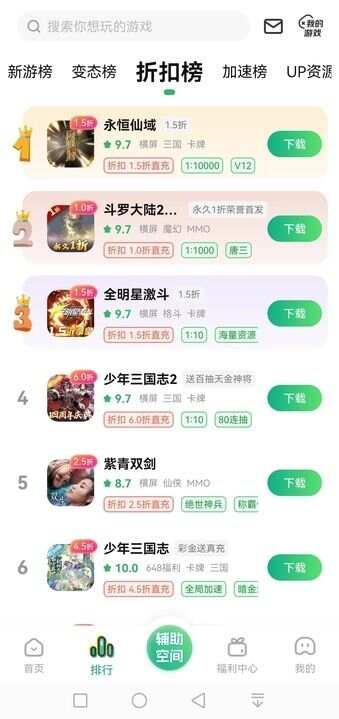 0.1折游戏助手app安卓版图1: