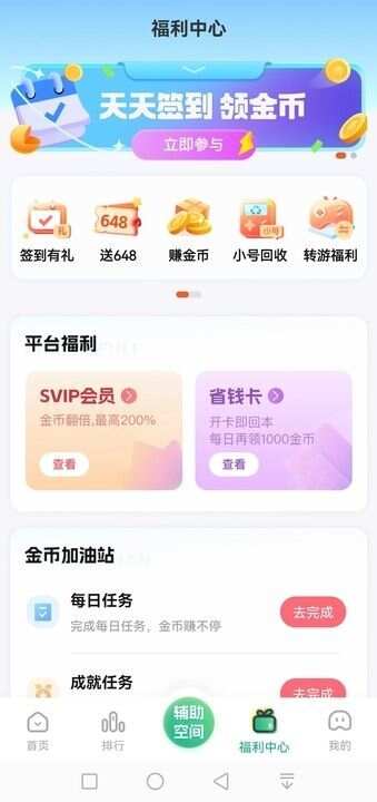 0.1折游戏助手app安卓版图片1