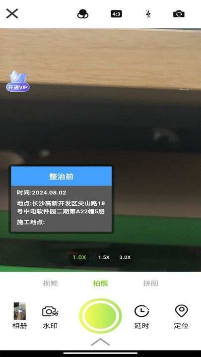 准点拍照水印相机app最新版图2: