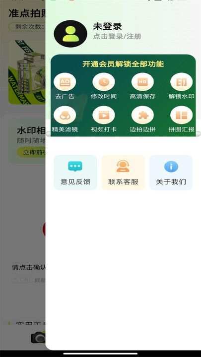 准点拍照水印相机app最新版图1: