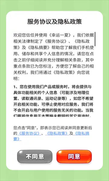 幸运一夏游戏2024红包版图1:dengj
