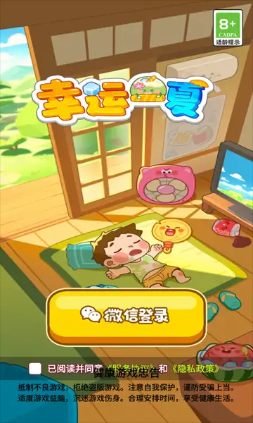 幸运一夏游戏2024红包版图3:dengj