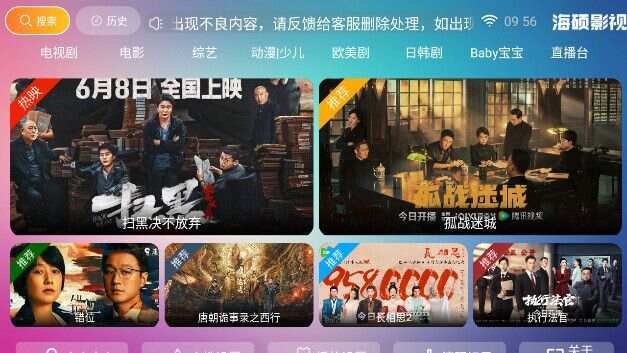 海硕影视tv软件下载安装手机版图1: