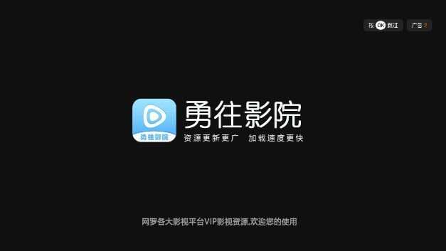 勇往影院app免费版图3: