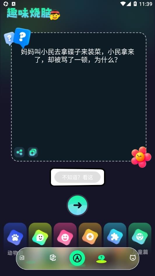新囧次元app官方版图3: