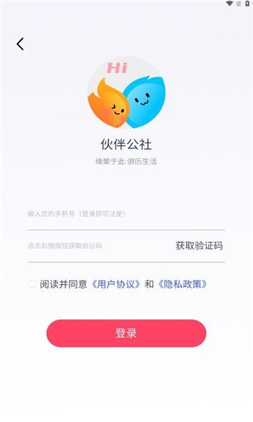 伙伴公社app手机版图1: