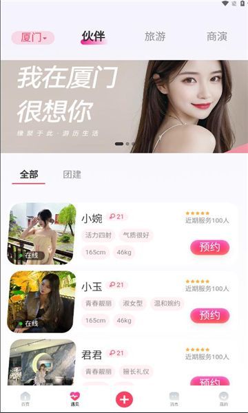 伙伴公社app手机版图3: