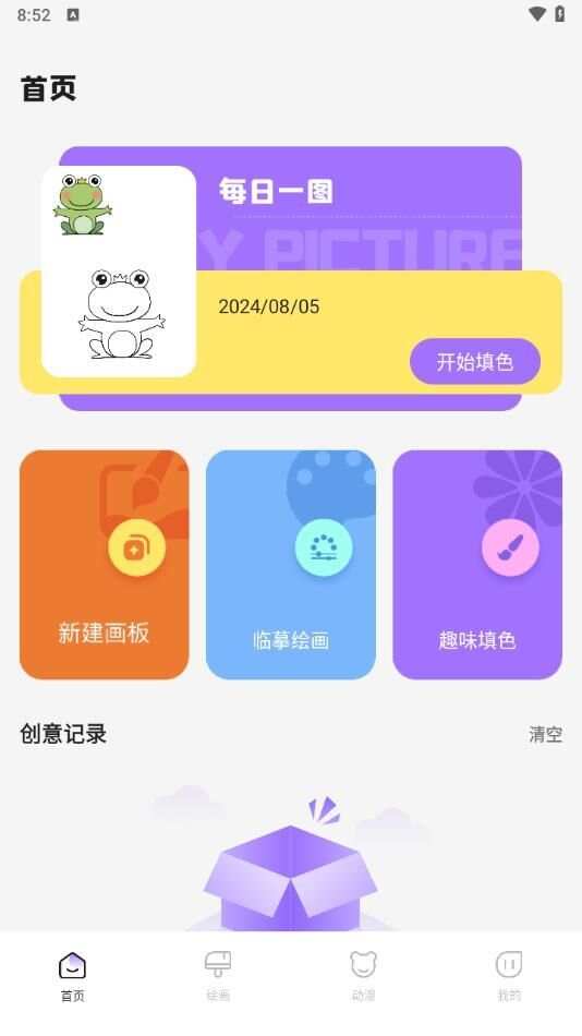 漫蛙V漫画抖音下载app官方版图3: