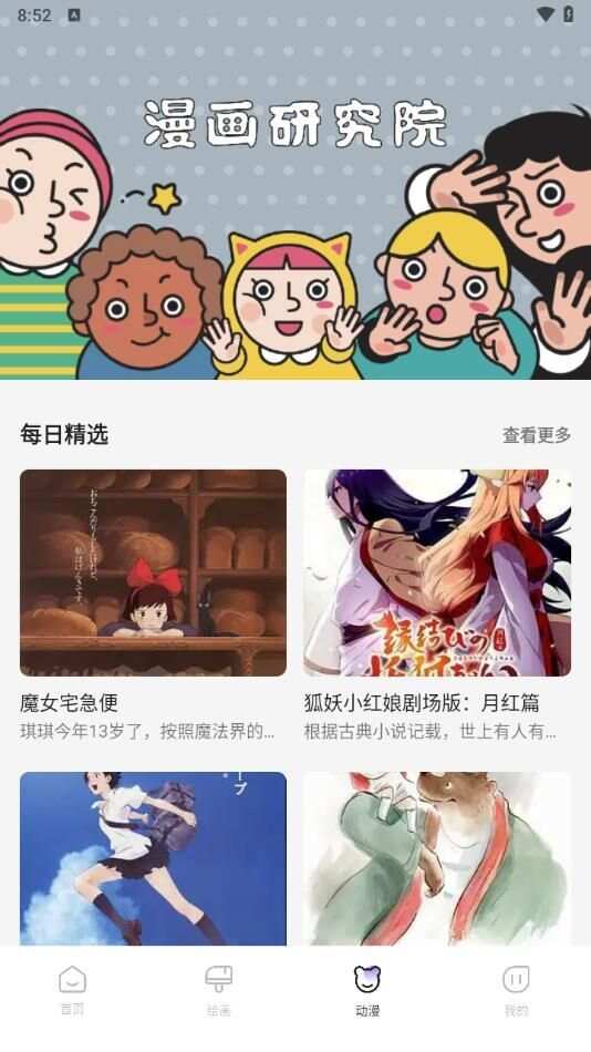 漫蛙V漫画抖音下载app官方版图片1