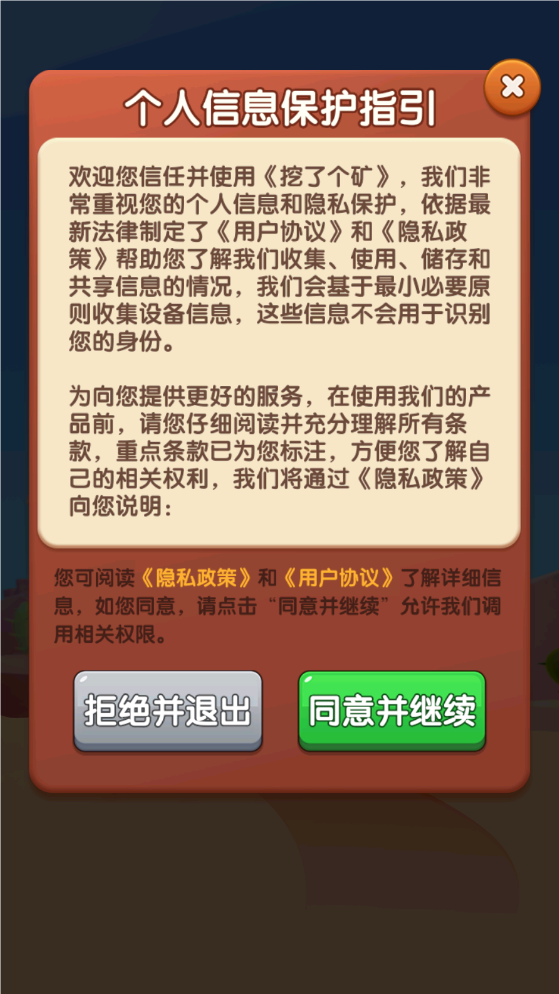 挖了个矿游戏红包版图3:hjw