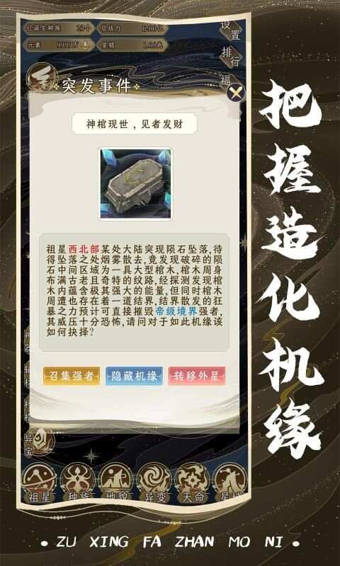 祖星发展模拟游戏手机版图3: