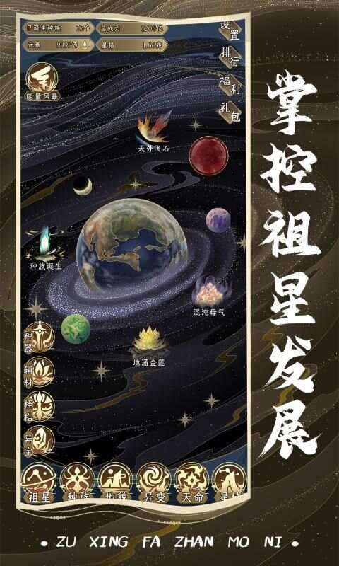 祖星发展模拟游戏手机版图片2