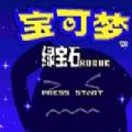 绿宝石肉鸽gba版