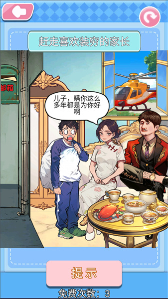花掉小十亿游戏官方版图3:hjw