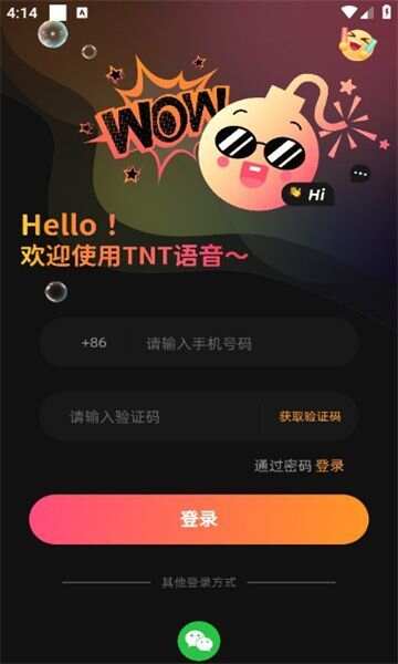 TNT语音交友app官方版图3: