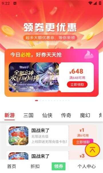 大折扣手游app官方版图3: