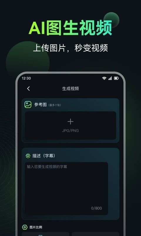 AI图生视频工具app官方版图1: