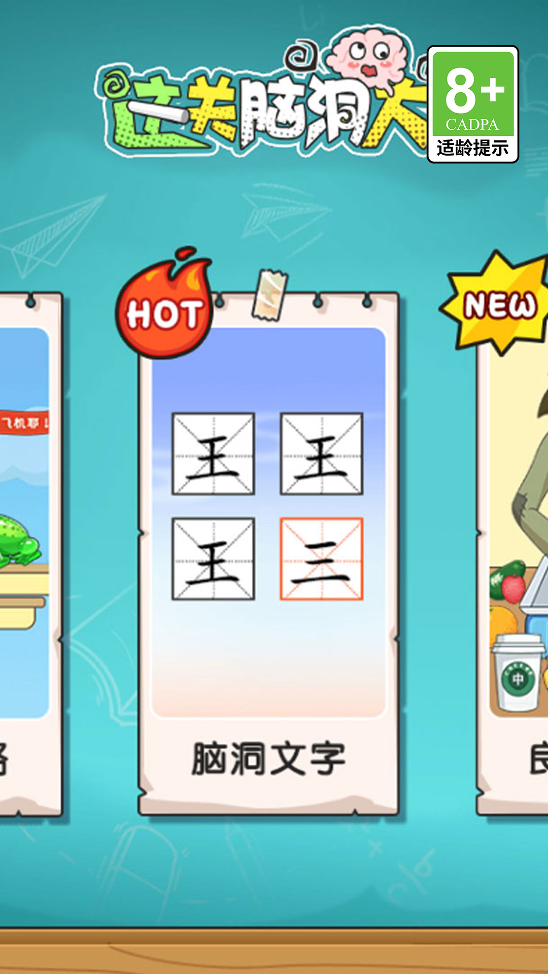 新脑洞冒险游戏最新无广告版图2:dengj