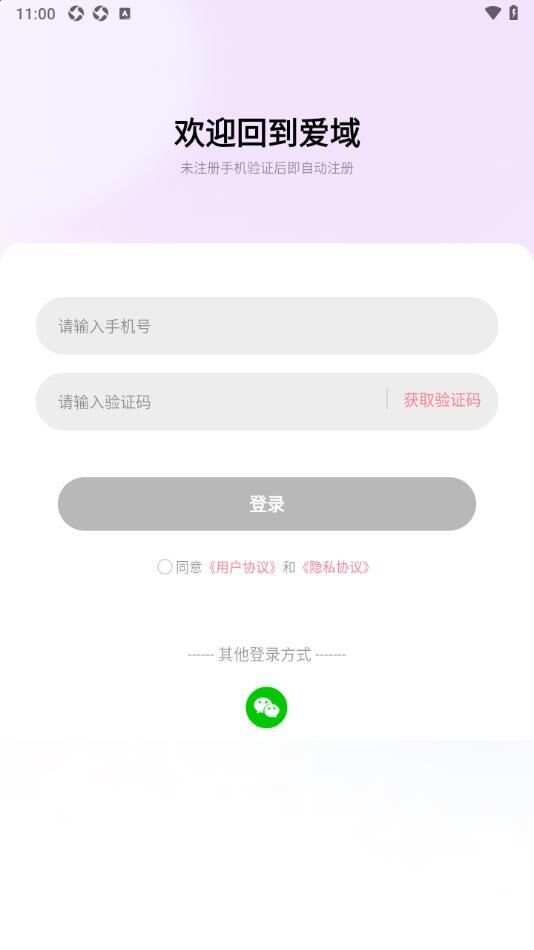 爱域交友app手机版图片1