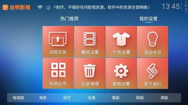 启明影视下载安装手机最新版图1: