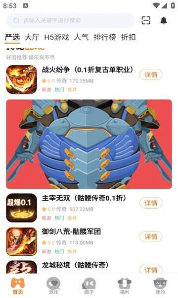 手游果游戏盒子app手机版图2: