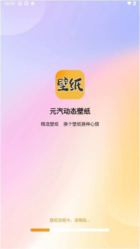 元汽动态壁纸app手机版图2: