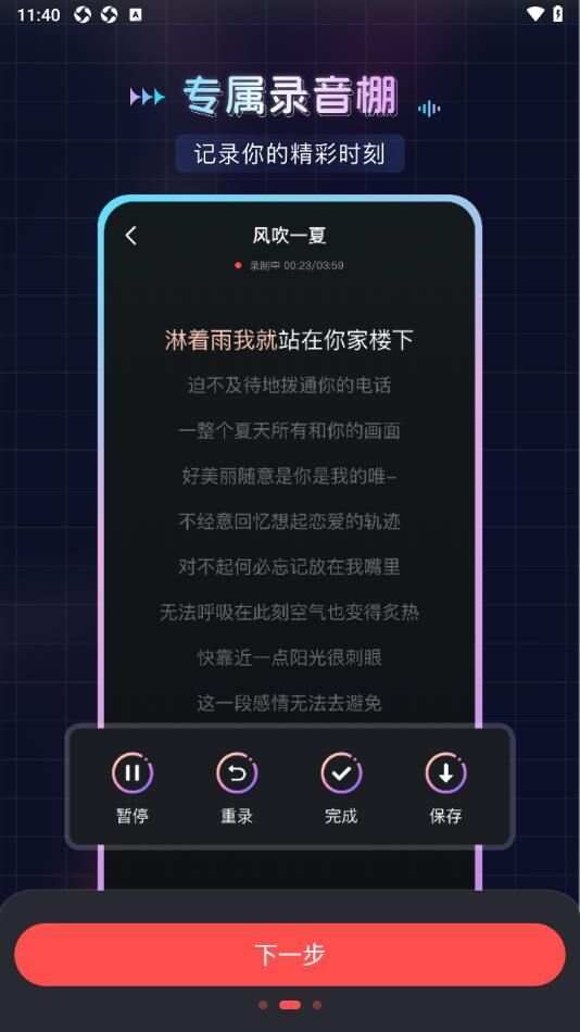 唱歌K歌大全app官方版图1: