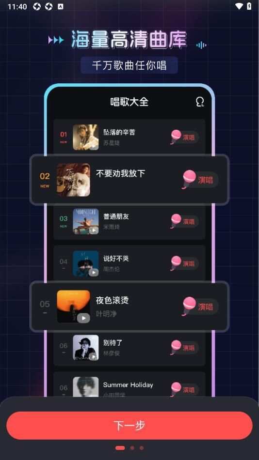 唱歌K歌大全app官方版图3: