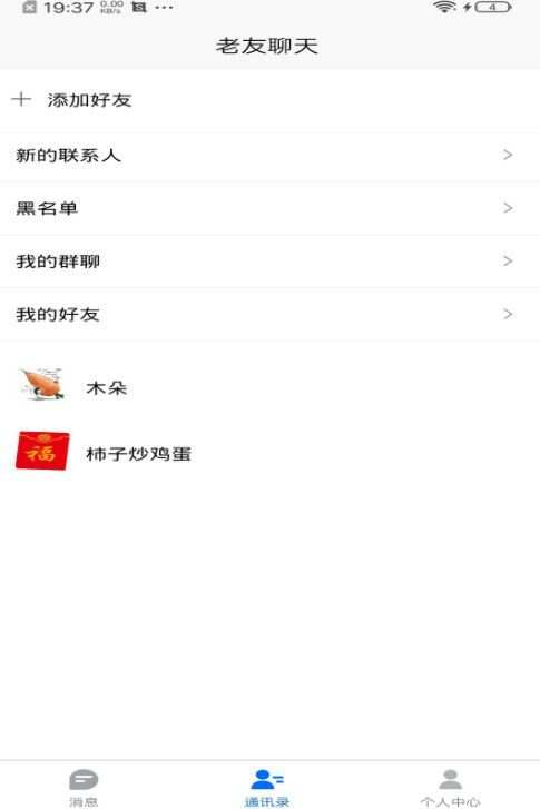 老友聊天app手机版图1: