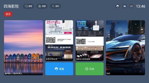 四海影院电视剧app官方版图2: