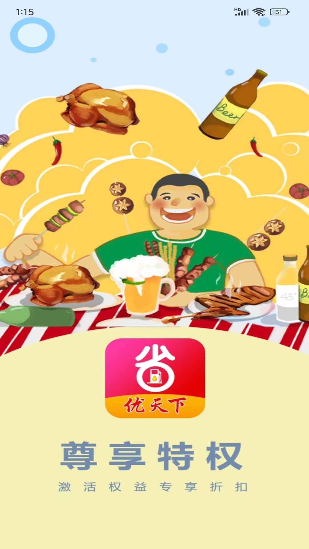 优天下app图3