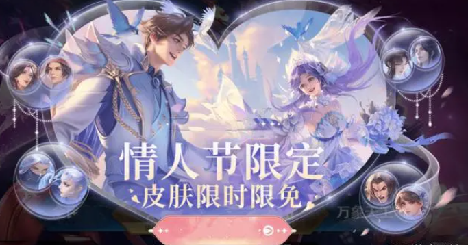 王者荣耀2024七夕限免皮肤有哪些 2024七夕限定免费返场皮肤大全[多图]图片1
