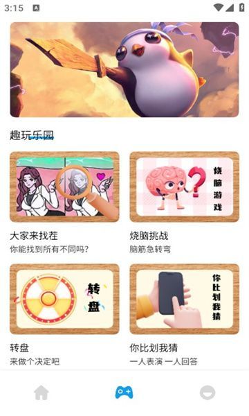 畅玩达人app安卓版图1: