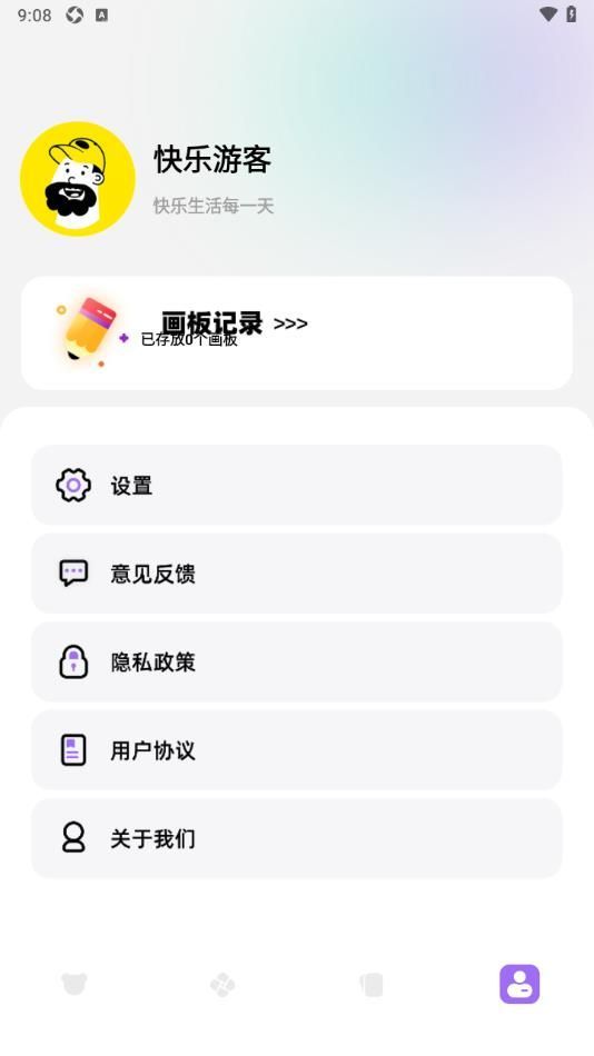omofan官方版图3