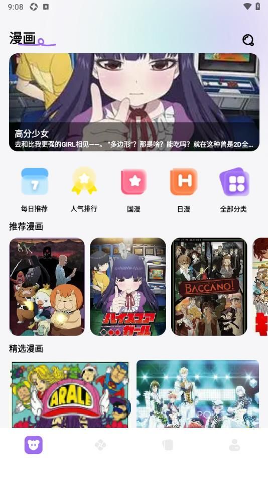 omofan官方安卓下载网页版 v1.1截图1