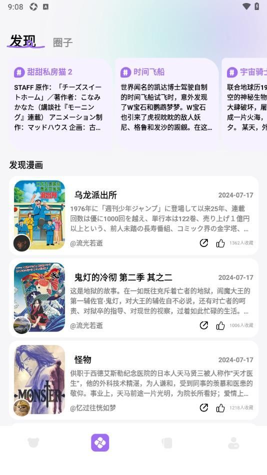 omofan官方安卓下载网页版 v1.1截图2
