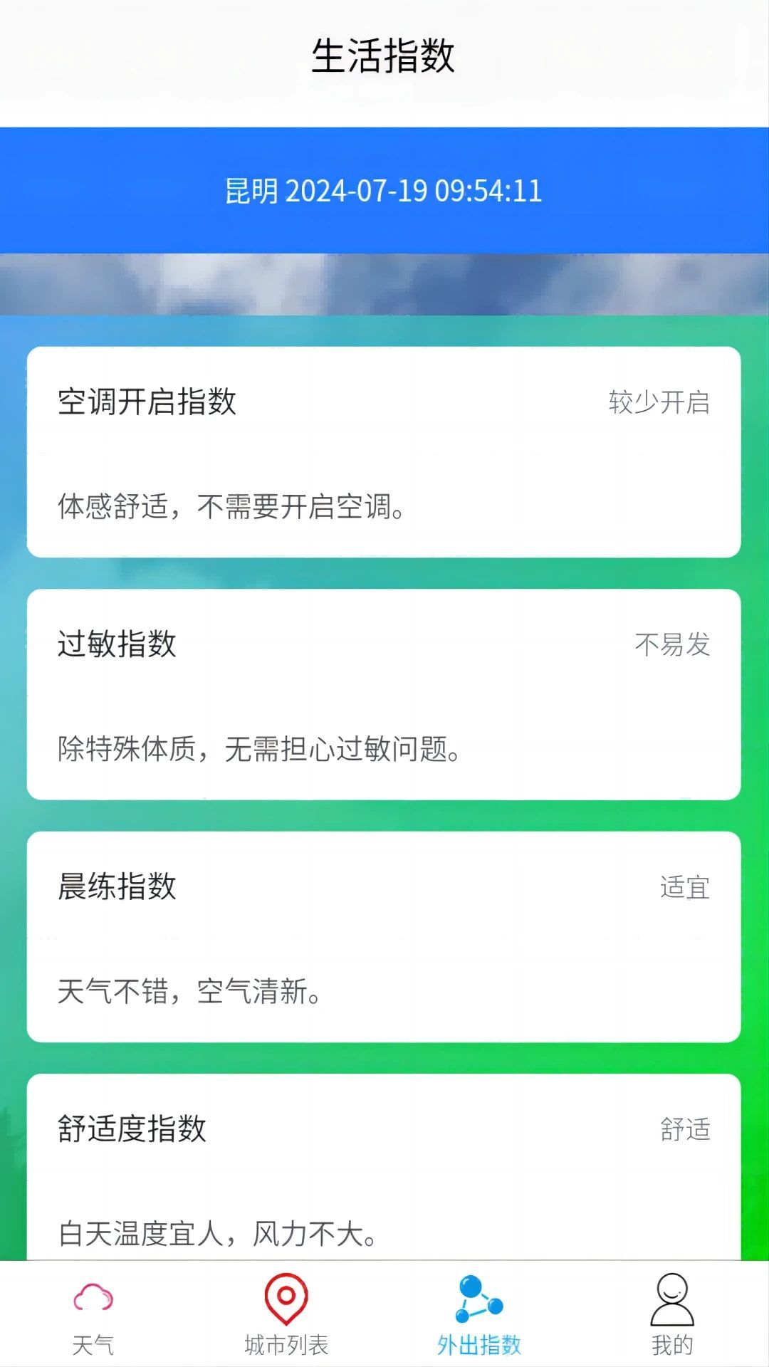 中香天气app手机版图3: