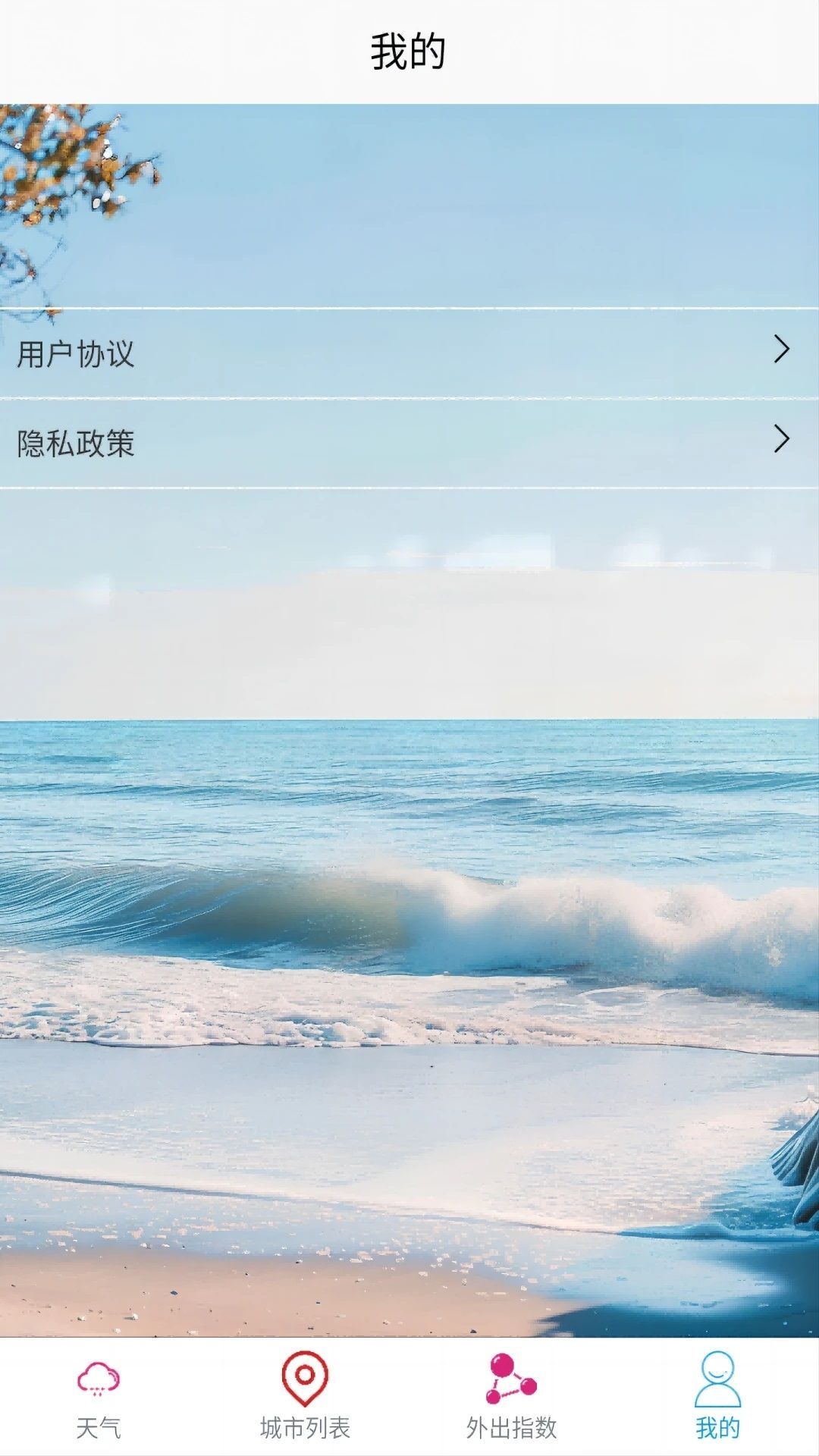 中香天气app手机版图2: