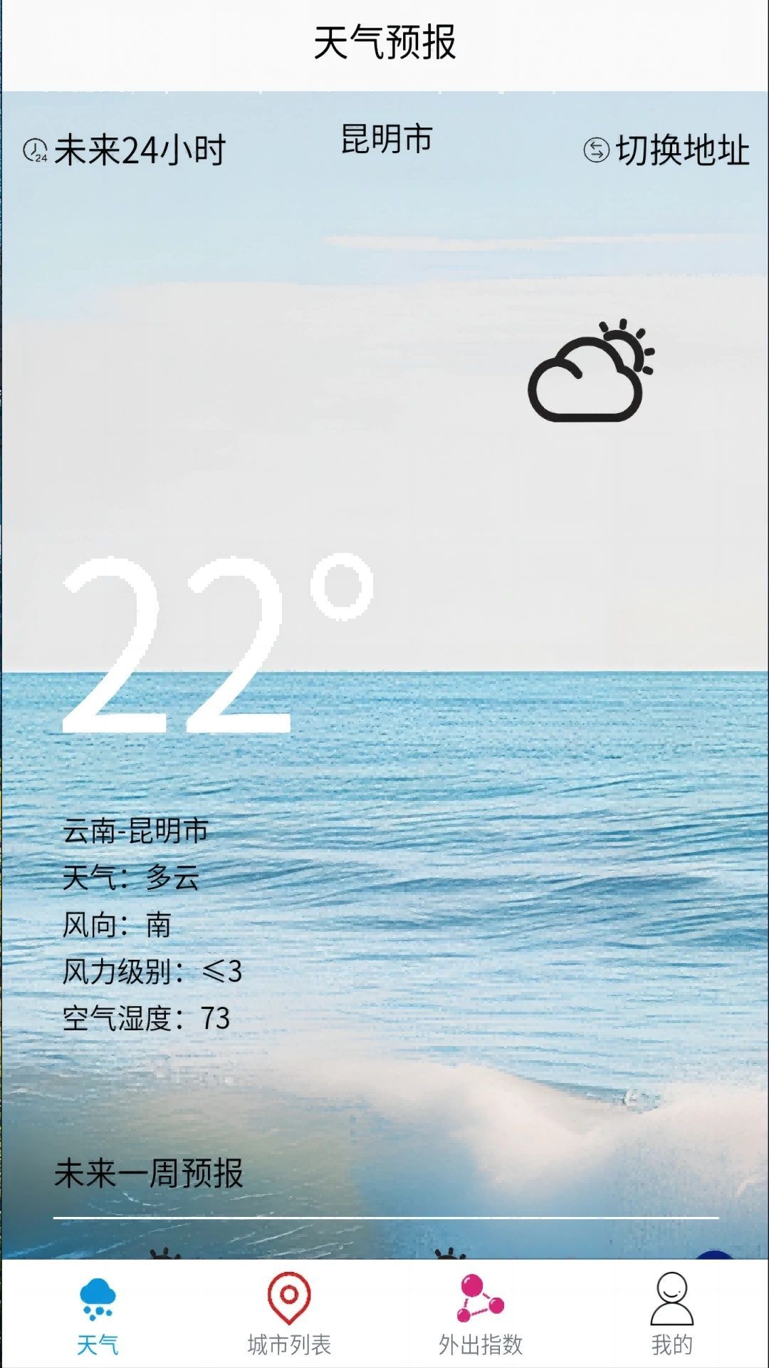 中香天气app手机版图片1